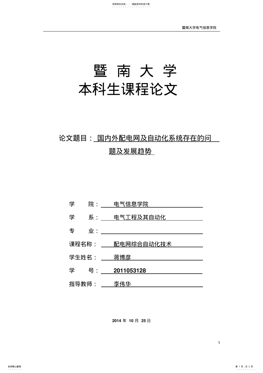 2022年配电自动化综述 .pdf_第1页