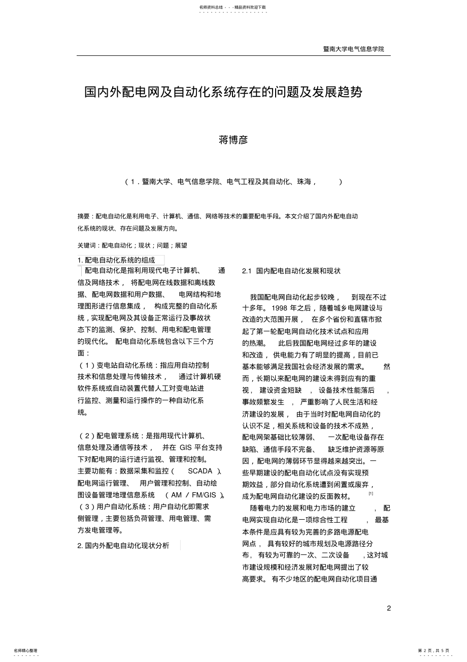 2022年配电自动化综述 .pdf_第2页