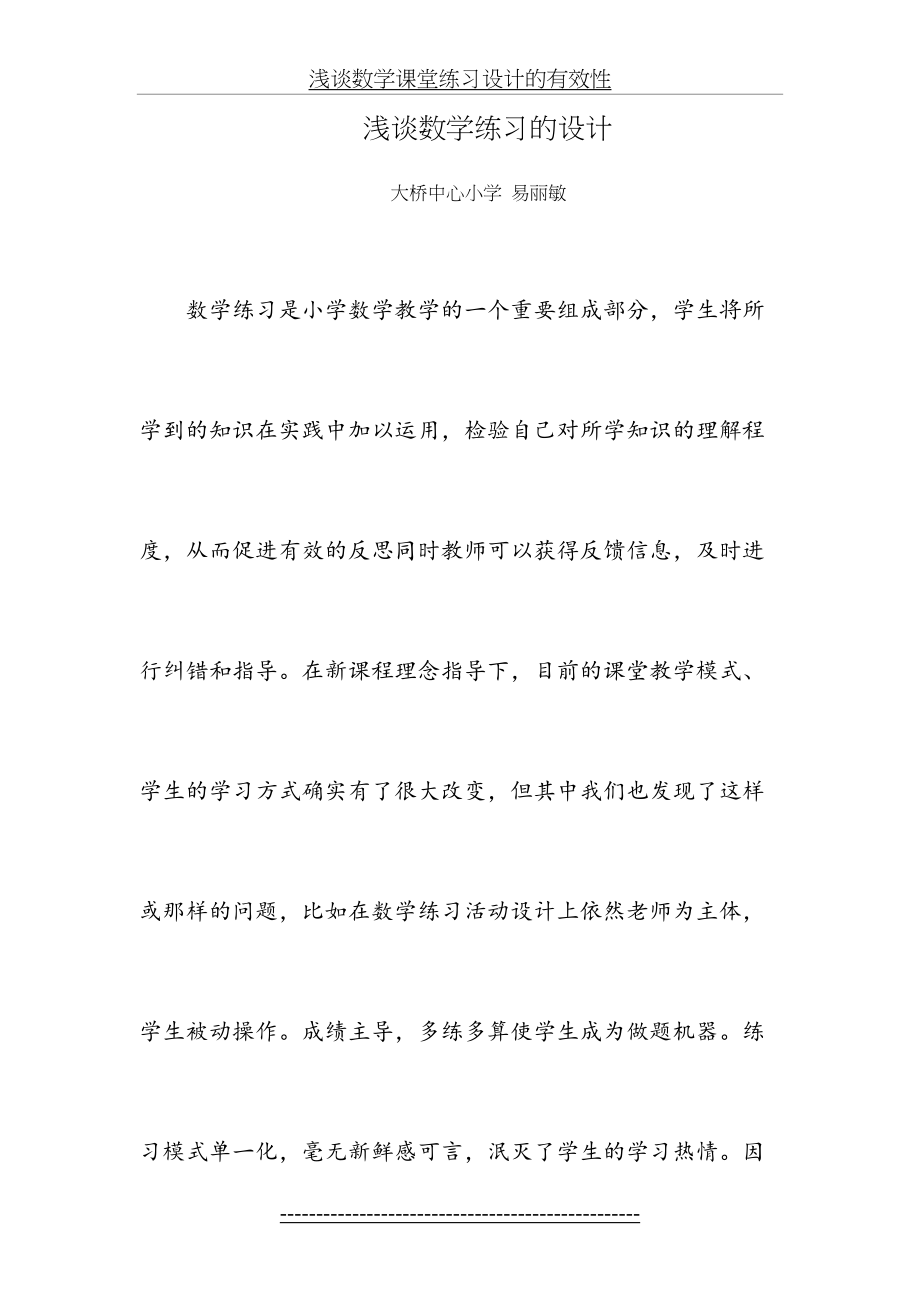 浅谈数学课堂练习设计的有效性.doc_第2页