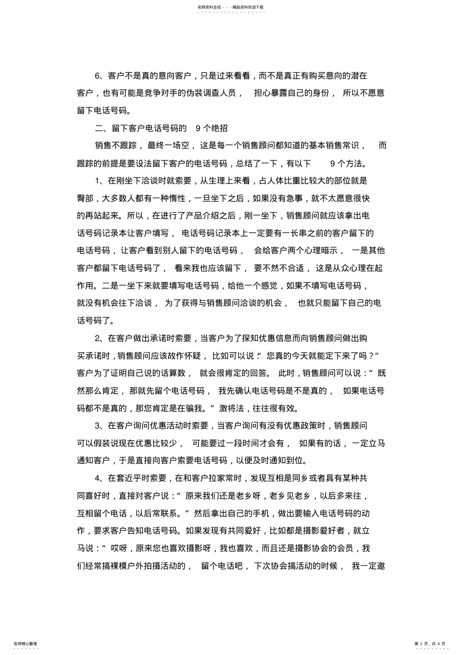 2022年销售人员索要客户电话号码话术与技巧 .pdf_第2页