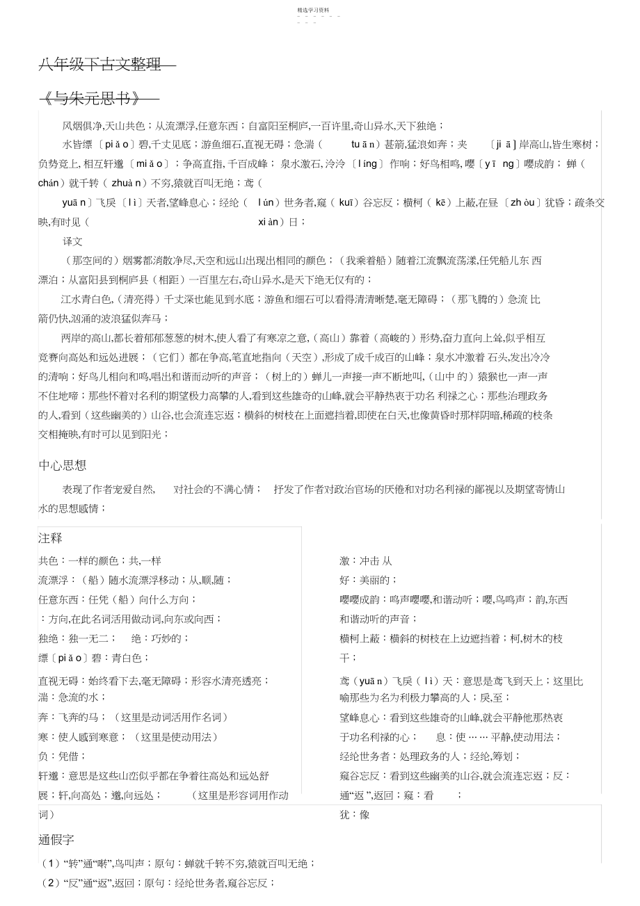 2022年八年级下人教版语文古文整理.docx_第1页