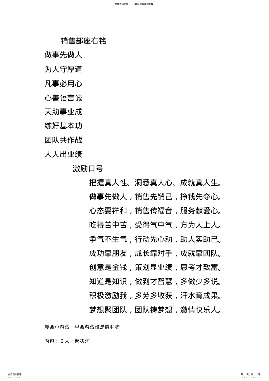 2022年销售部座右铭 .pdf_第1页