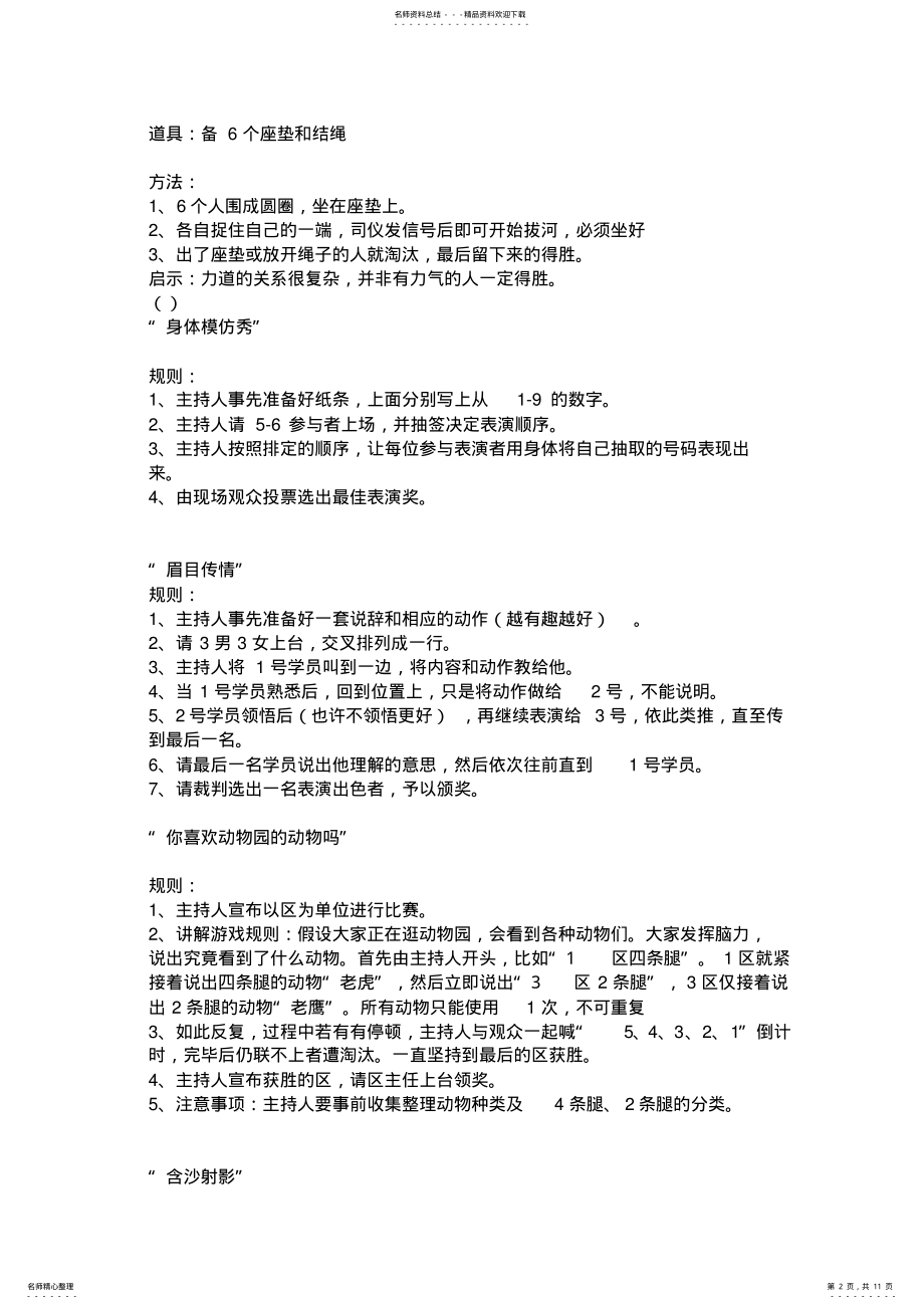 2022年销售部座右铭 .pdf_第2页