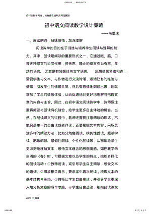 2022年初中语文阅读教学设计策略教学文稿 .pdf