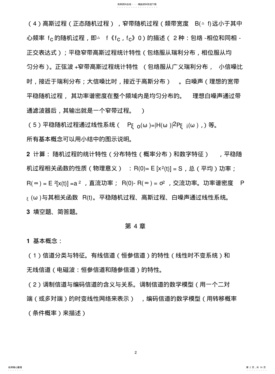 2022年通信原理复习要求 .pdf_第2页