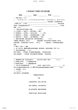 2022年八年级下册第六单元测试题 .pdf