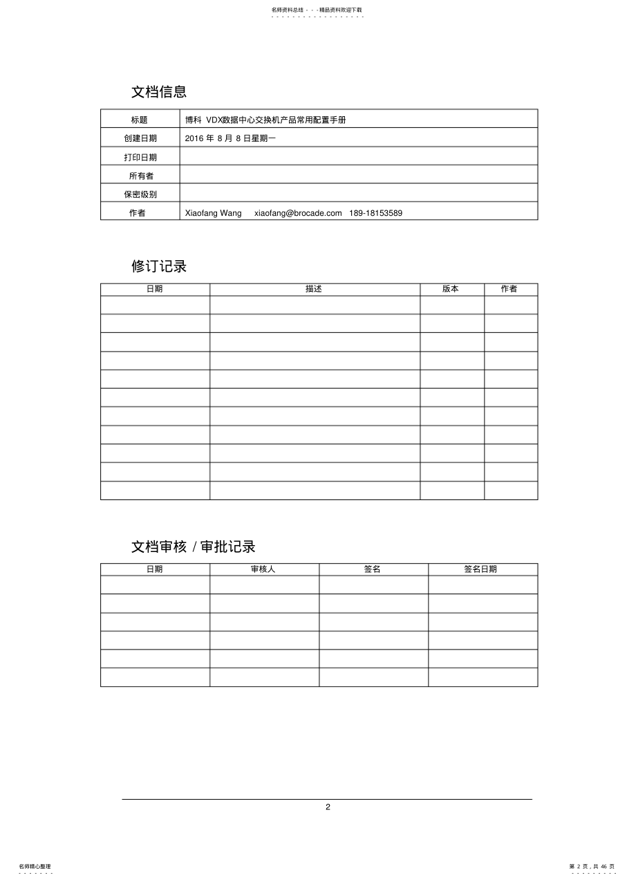 2022年博科VDX数据中心交换机常用配置手册 .pdf_第2页