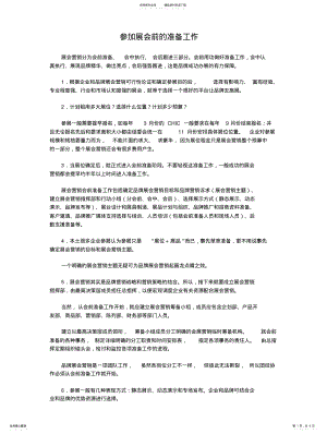 2022年参加展会前的准备工作 .pdf