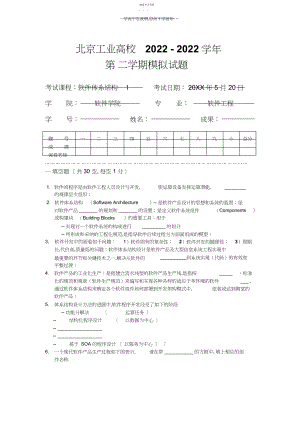 2022年软件体系结构期末考试.docx