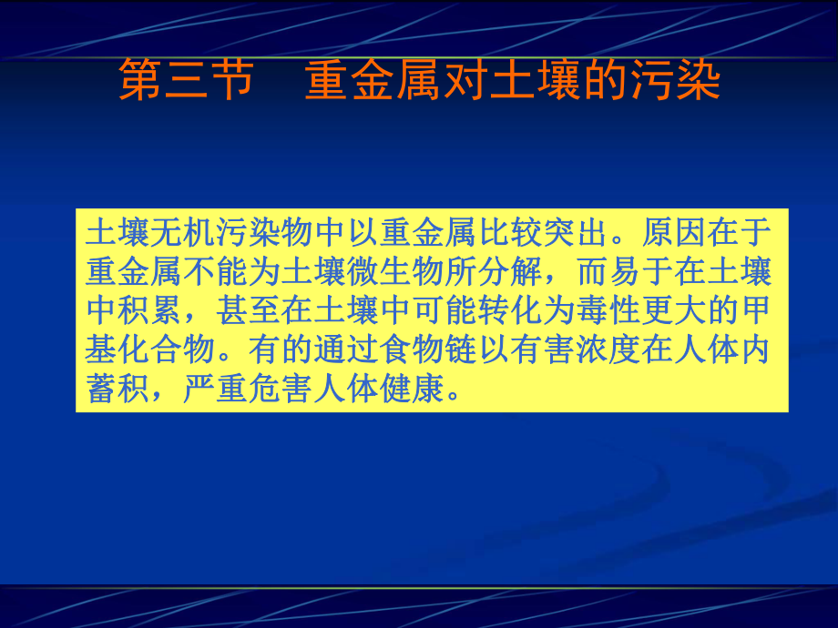 土壤中重金属元素的迁移转化ppt课件.ppt_第1页