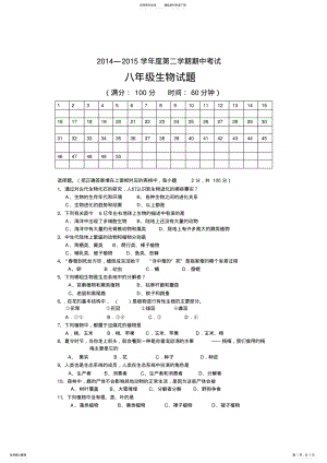 2022年八年级下册生物期中 .pdf