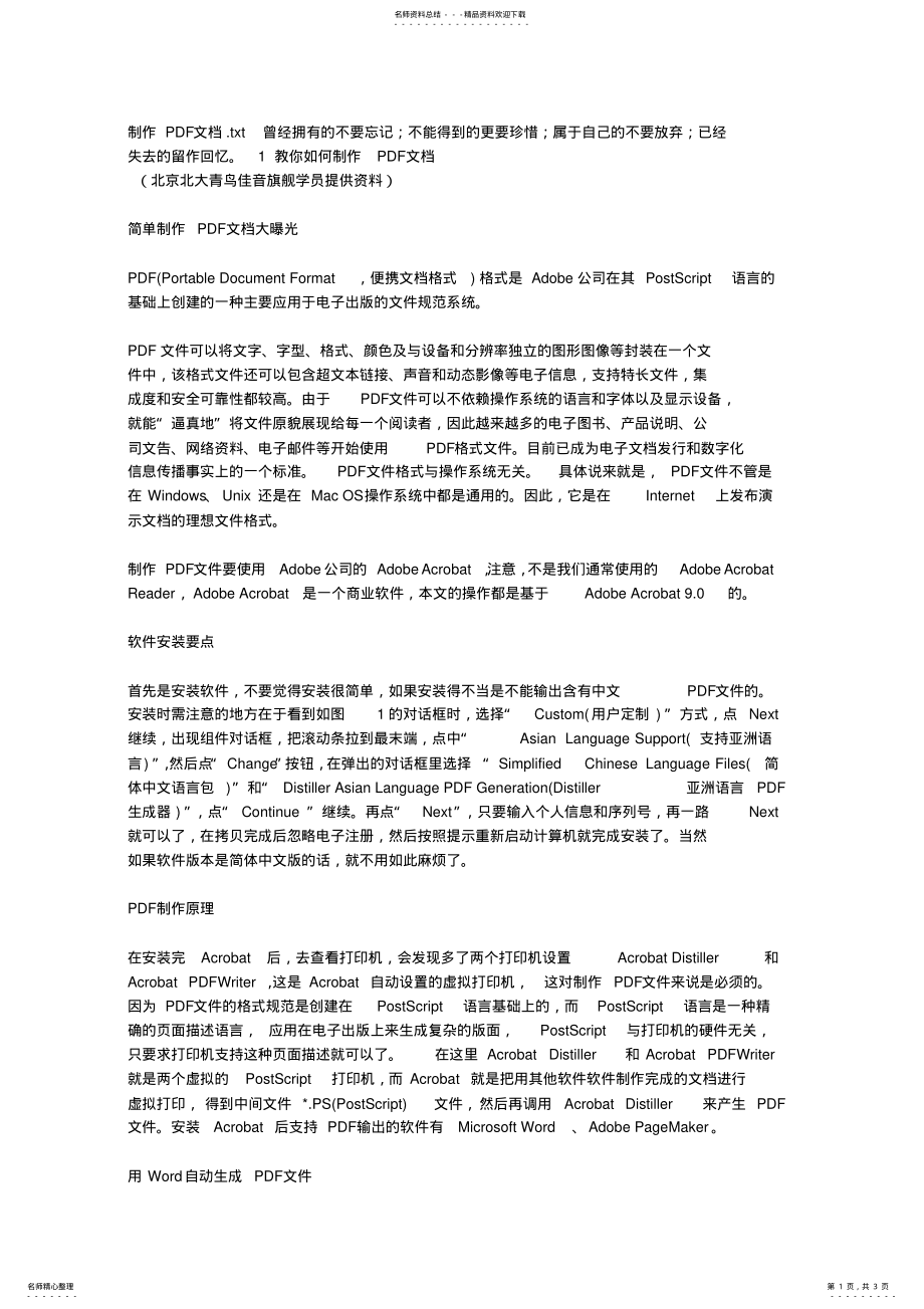 2022年制作PDF文档 .pdf_第1页