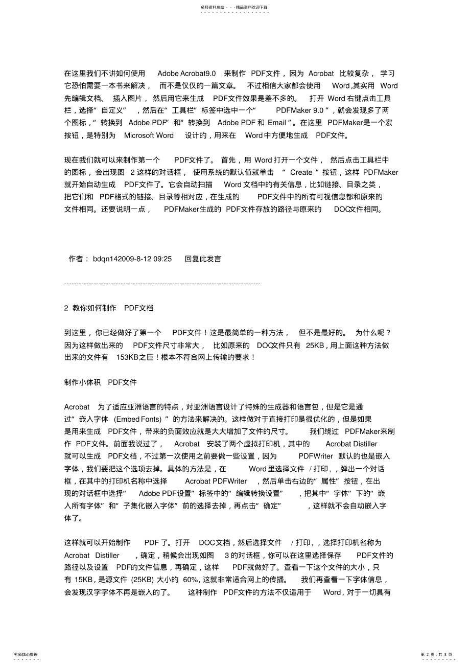 2022年制作PDF文档 .pdf_第2页