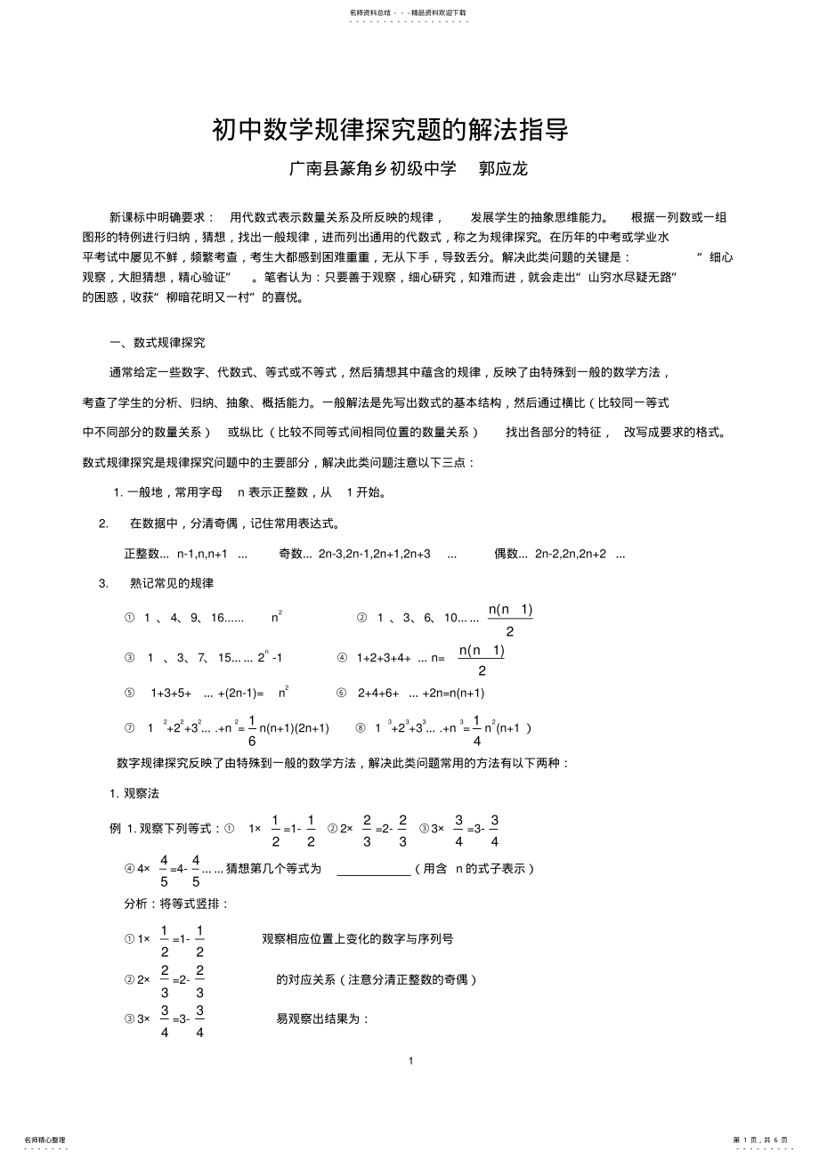 2022年初中数学规律探究题的解题方法. .pdf_第1页