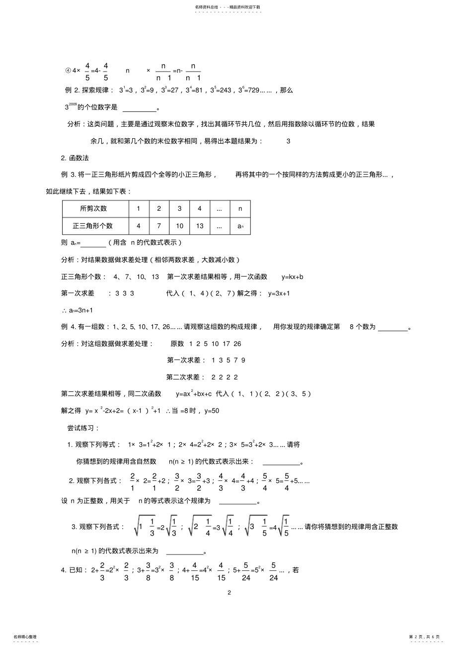 2022年初中数学规律探究题的解题方法. .pdf_第2页