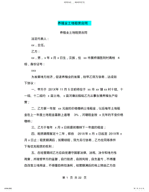 2022年养殖业土地租赁合同 .pdf