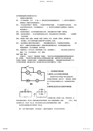 2022年初中物理电路简化和故障分析方法 .pdf