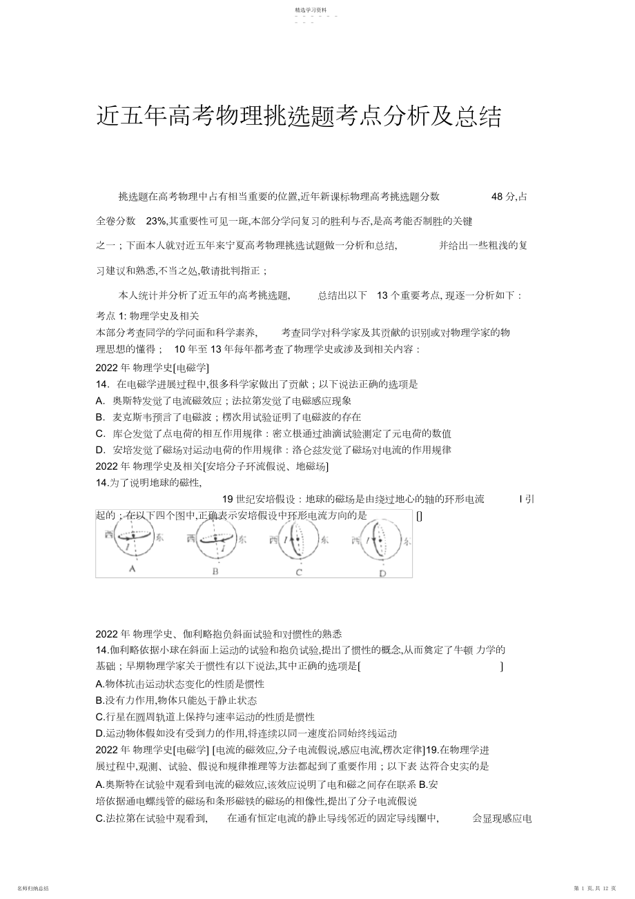 2022年近五年高考物理选择题考点分析及总结.docx_第1页