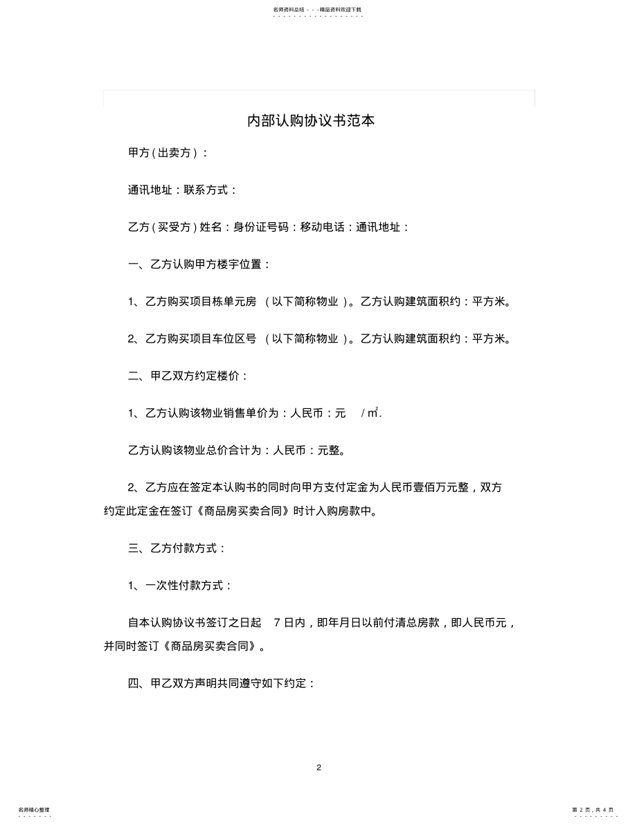 2022年内部认购协议书范本 .pdf_第2页