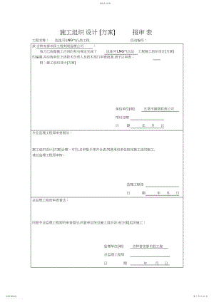 2022年达连河LNG气化站施工组织.docx