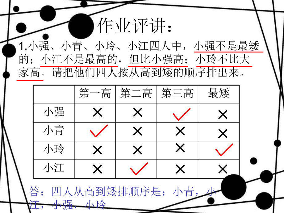 奥数简单推理ppt课件.ppt_第2页