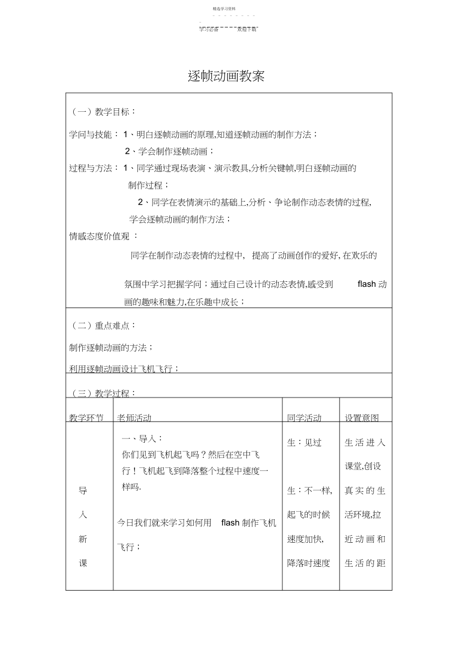 2022年逐帧动画教案.docx_第1页