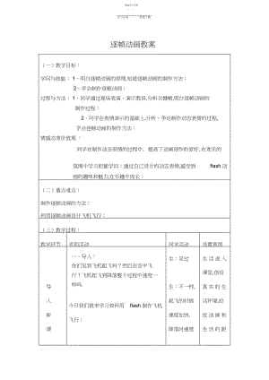 2022年逐帧动画教案.docx