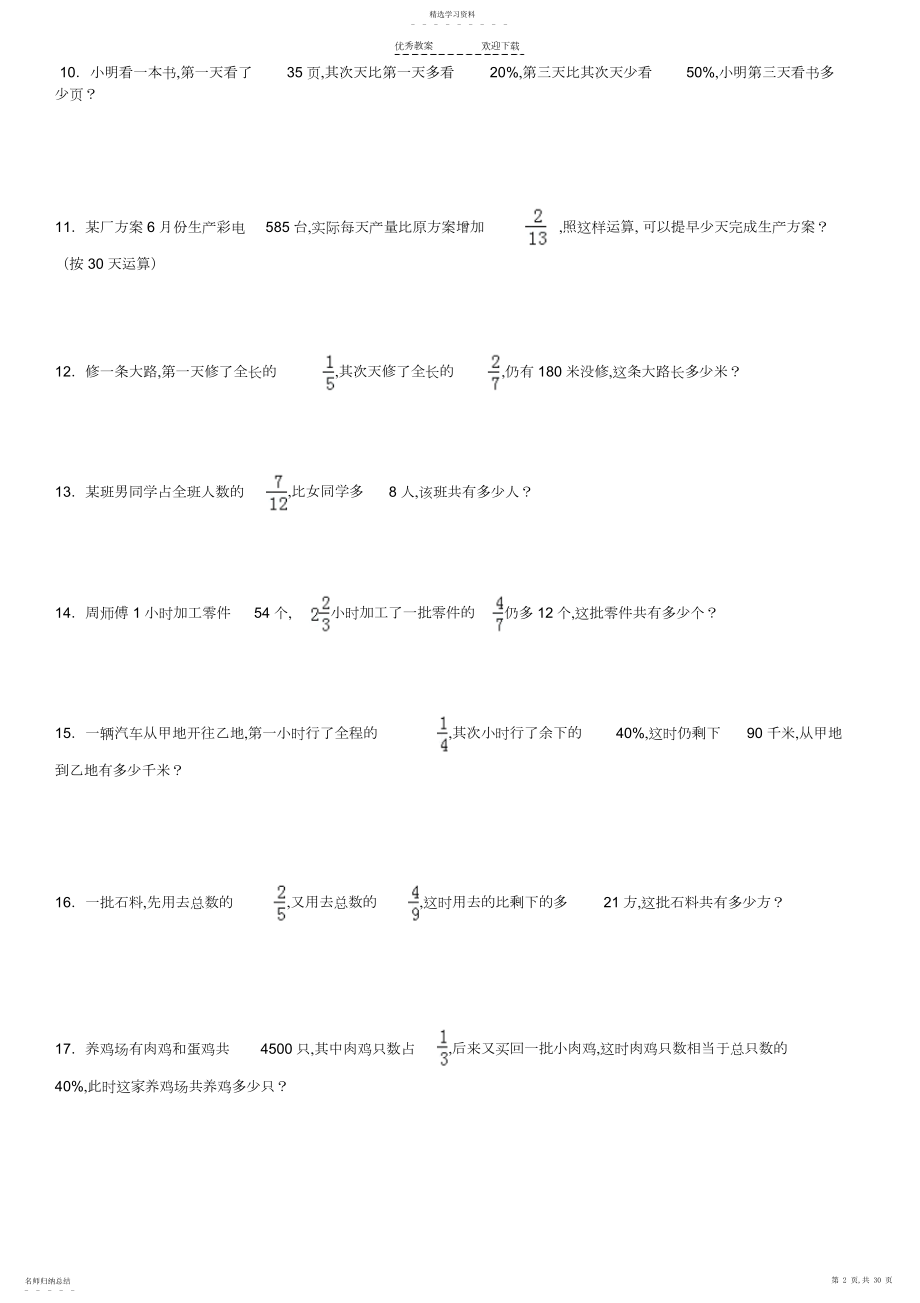 2022年重点中学小升初数学易错题集小升初数学资料3.docx_第2页