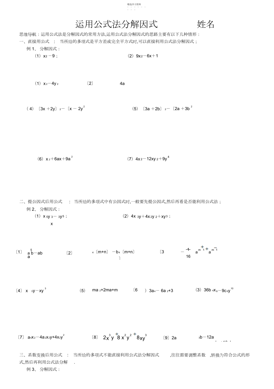 2022年运用公式法分解因式A.docx_第1页