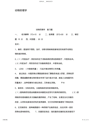 2022年动物药理学 .pdf