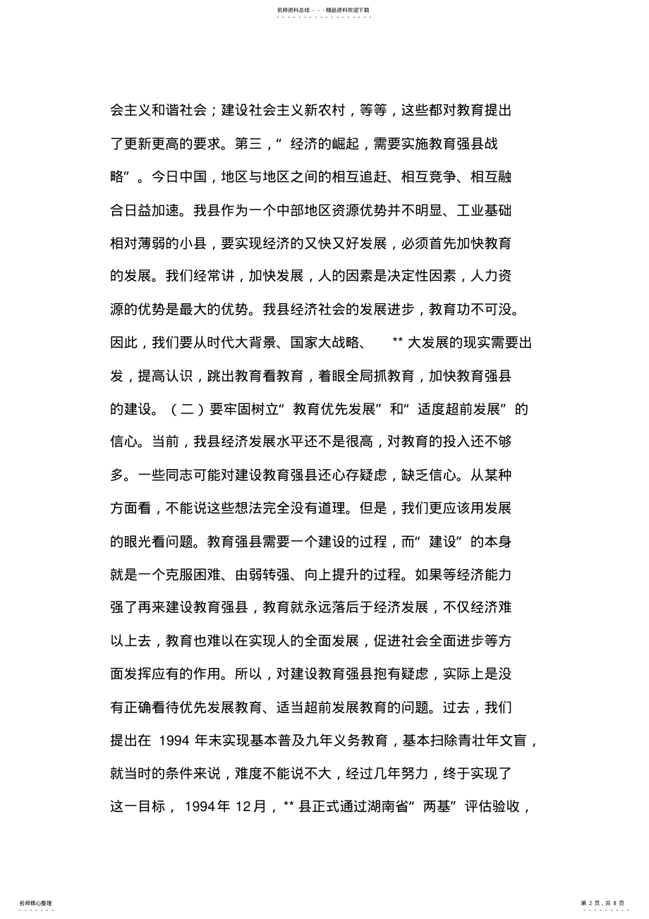 2022年副县长在度全县教育工作会议上的讲话 .pdf_第2页