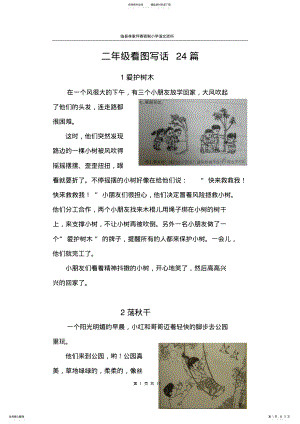 2022年部编版小学二年级上册看图写话篇 .pdf