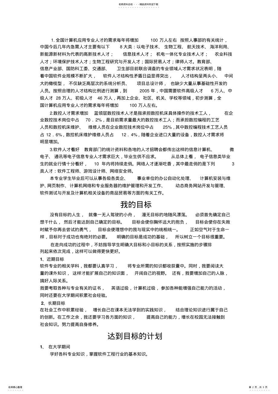 2022年软件专业大学生职业生涯规划 .pdf_第2页