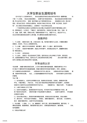 2022年软件专业大学生职业生涯规划 .pdf