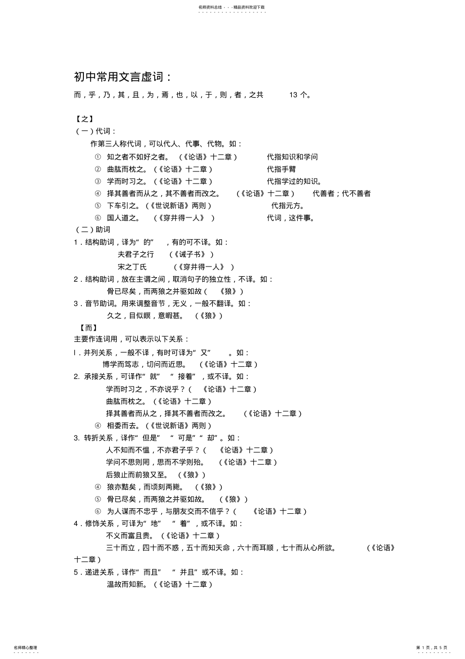 2022年初中文言文知识点 .pdf_第1页