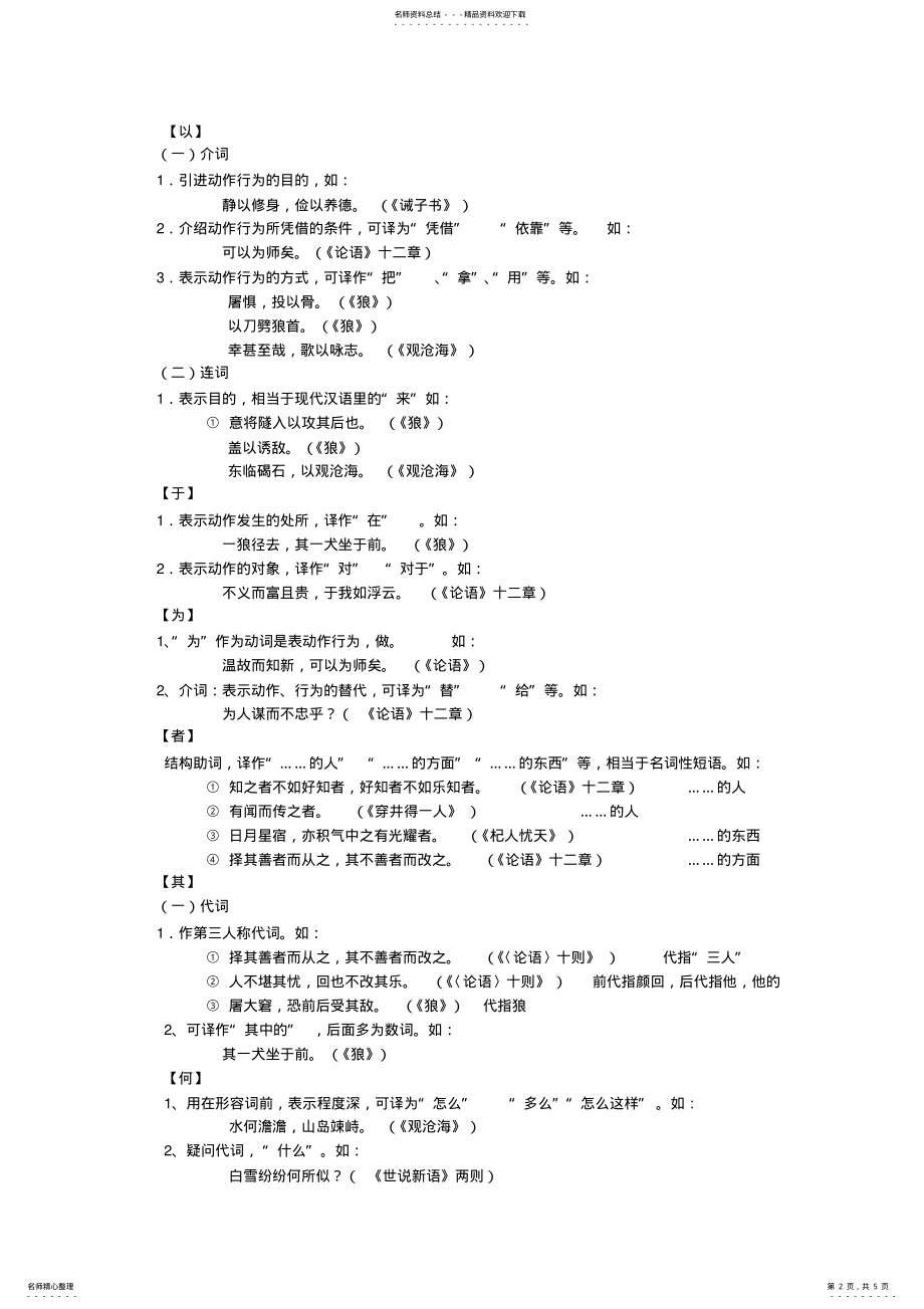 2022年初中文言文知识点 .pdf_第2页