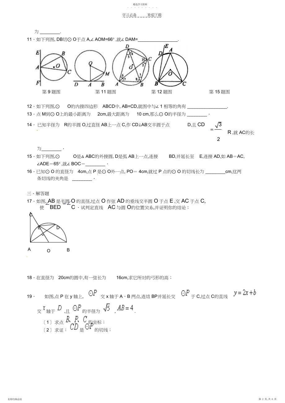 2022年北京四中届九年级数学总复习专练《圆》全章复习与巩固—巩固练习.docx_第2页