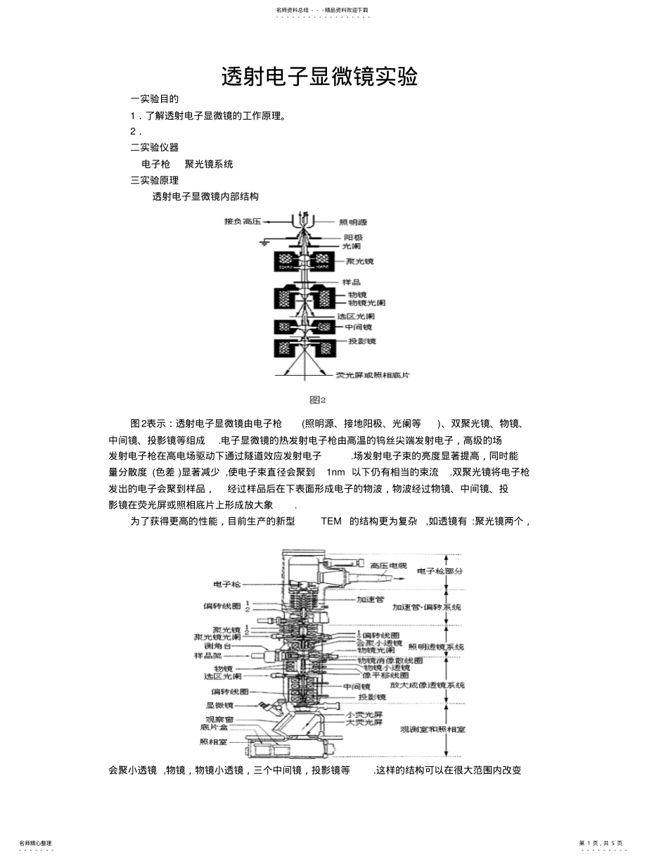 2022年透射电子显微镜实验 .pdf_第1页