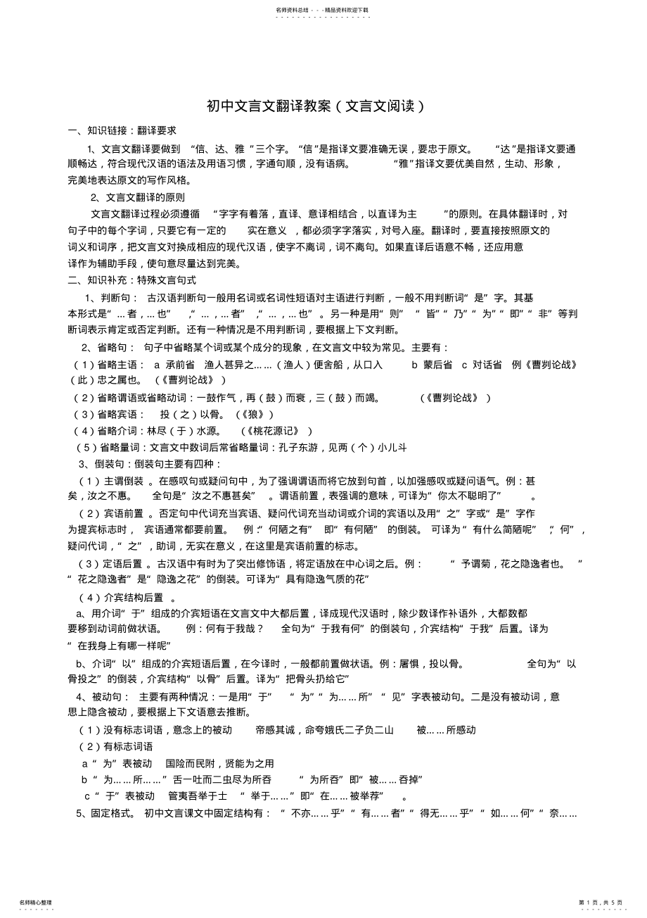 2022年初中文言文翻译技巧 2.pdf_第1页