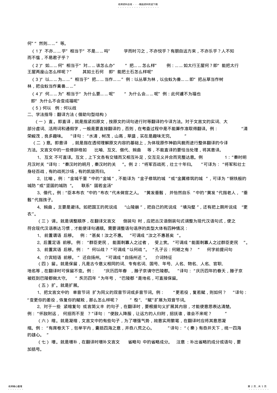 2022年初中文言文翻译技巧 2.pdf_第2页