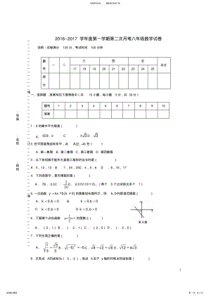 2022年八年级数学月月考试题 2.pdf