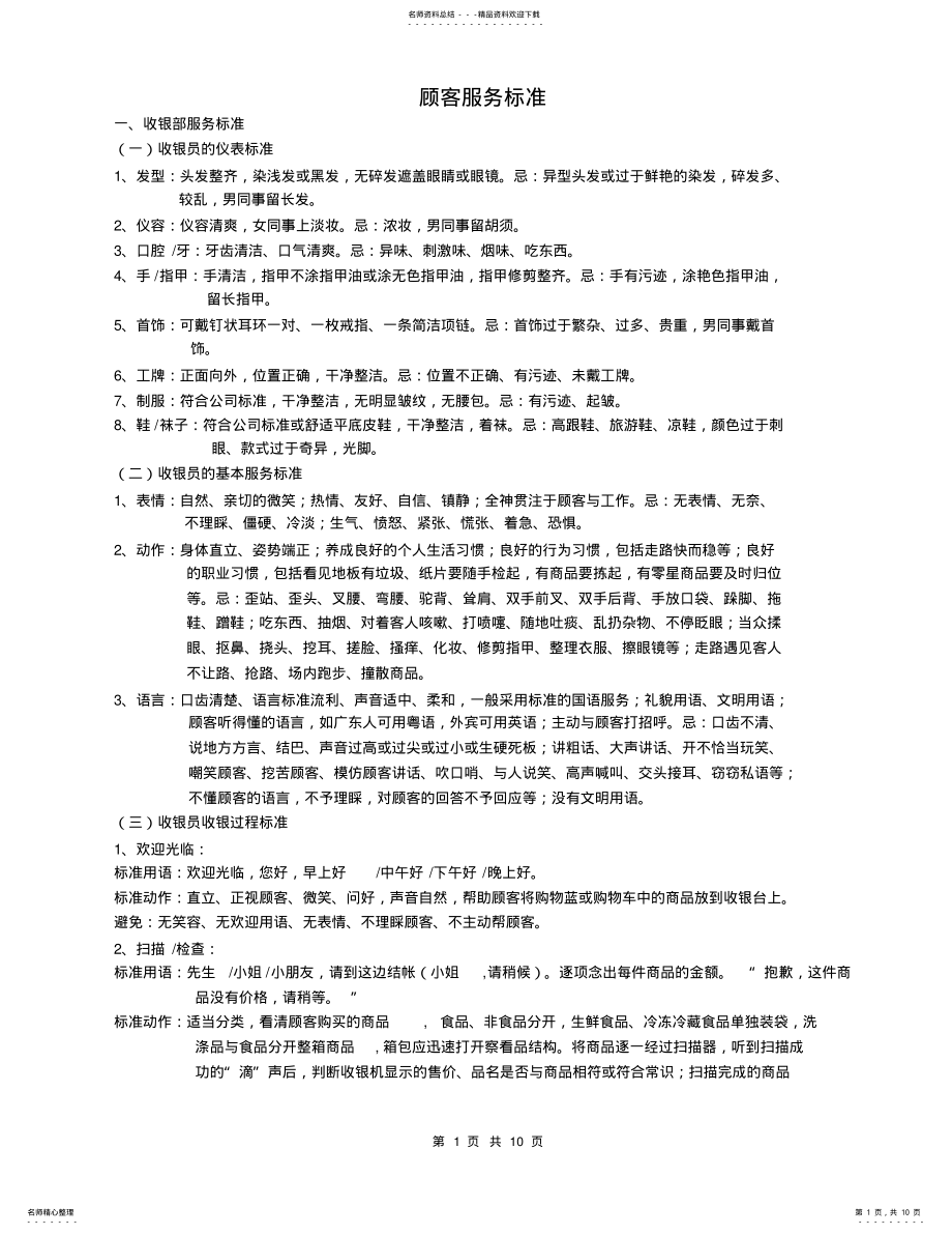 2022年超市服务标准 .pdf_第1页