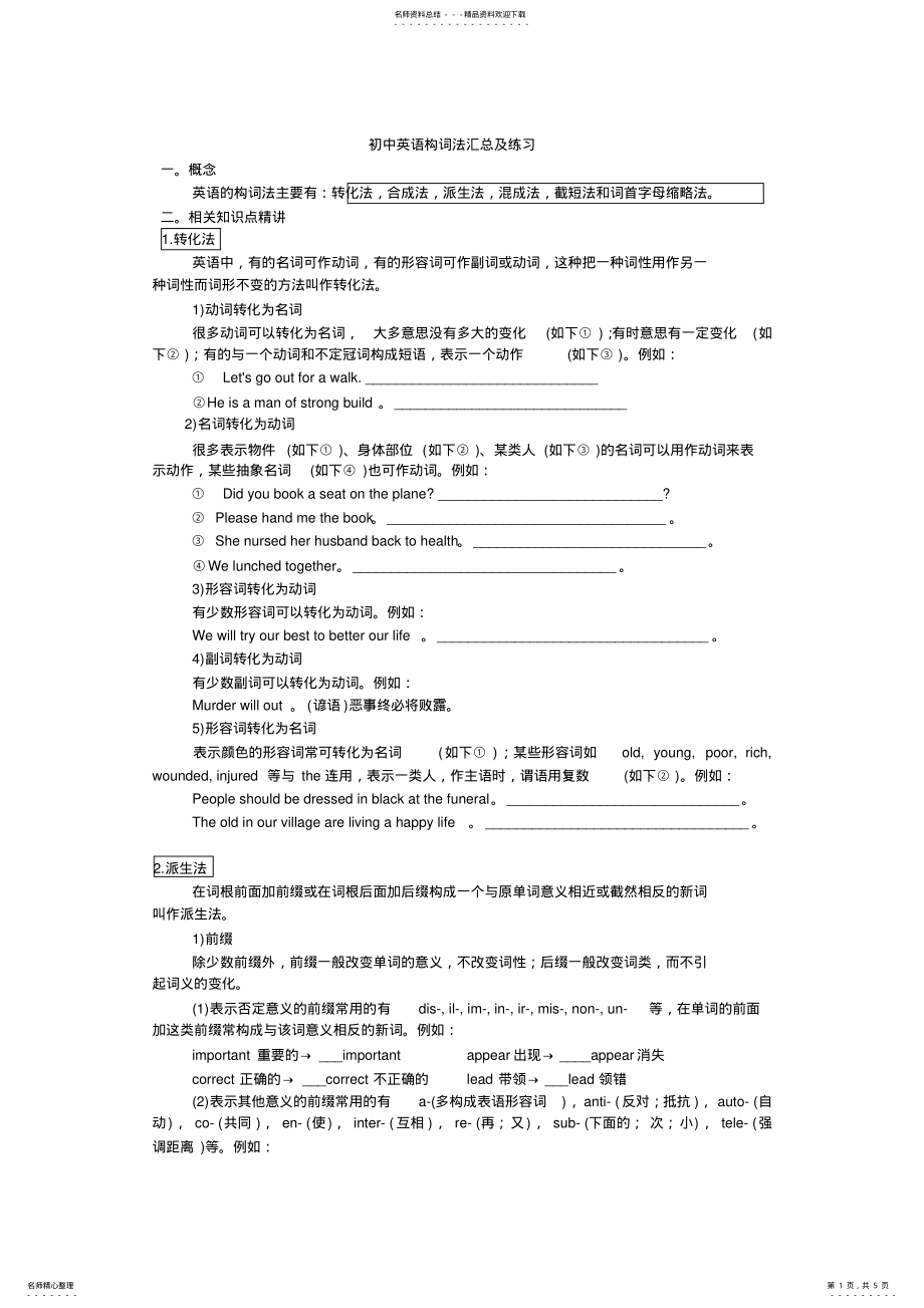 2022年初中英语构词法汇总及练习 .pdf_第1页