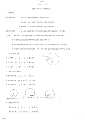 2022年初三数学圆知识点复习专题经典.docx