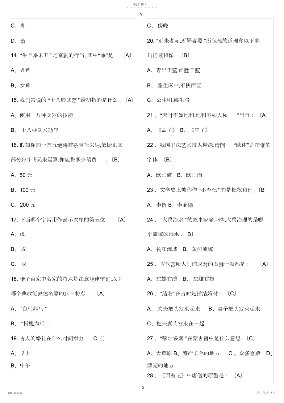 2022年国学常识题2.docx_第2页