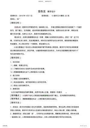 2022年变色龙教案 .pdf