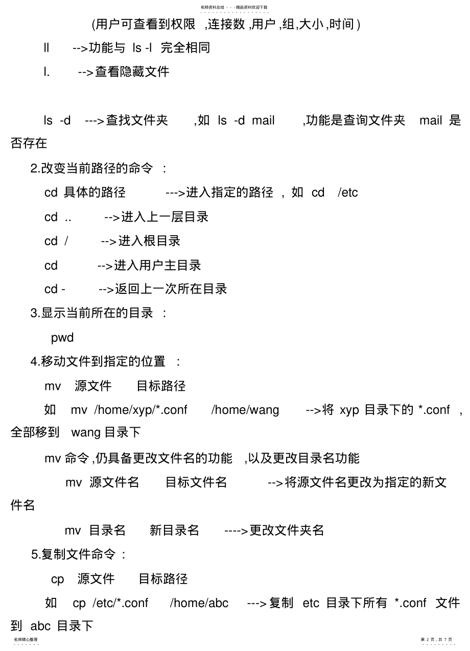 2022年超级终端指令集 .pdf_第2页