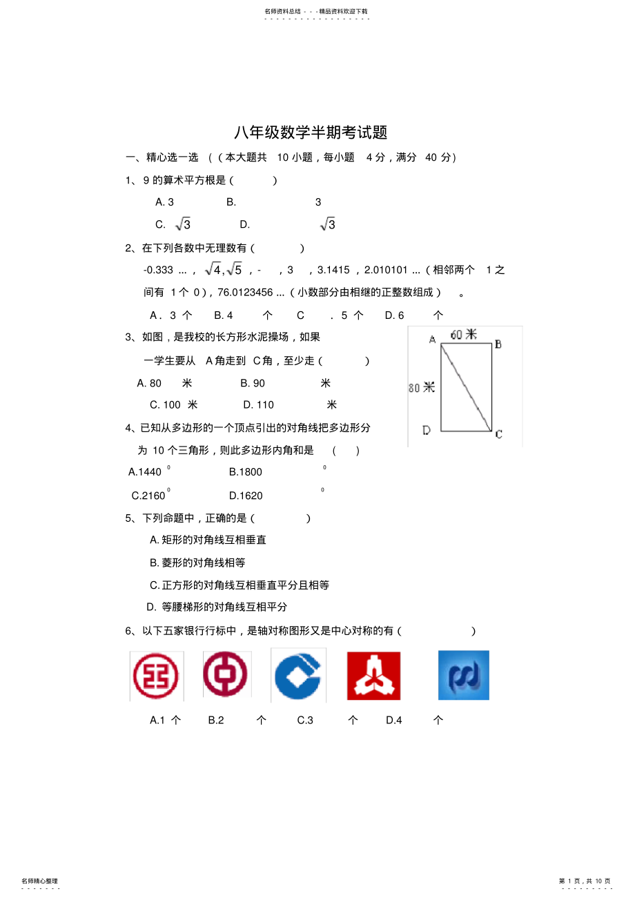 2022年北师大八年级下册数学半期考试题 .pdf_第1页