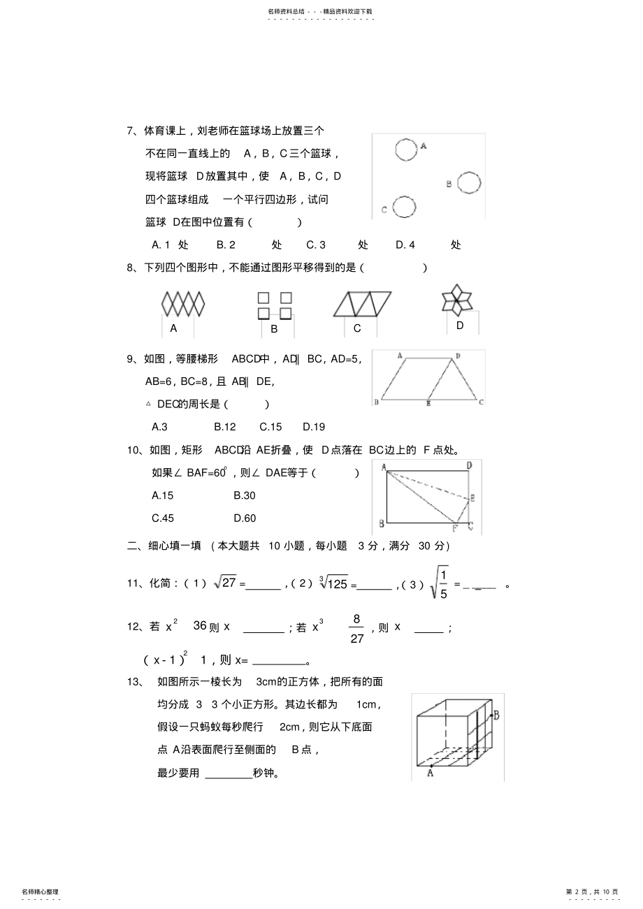 2022年北师大八年级下册数学半期考试题 .pdf_第2页