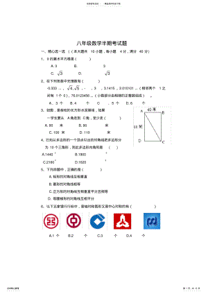 2022年北师大八年级下册数学半期考试题 .pdf